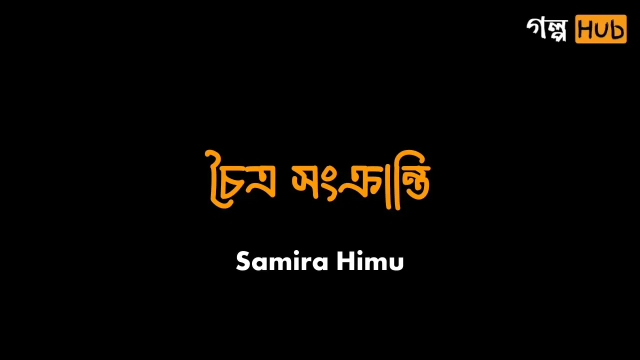 অচেনা গন্তব্যের টানে