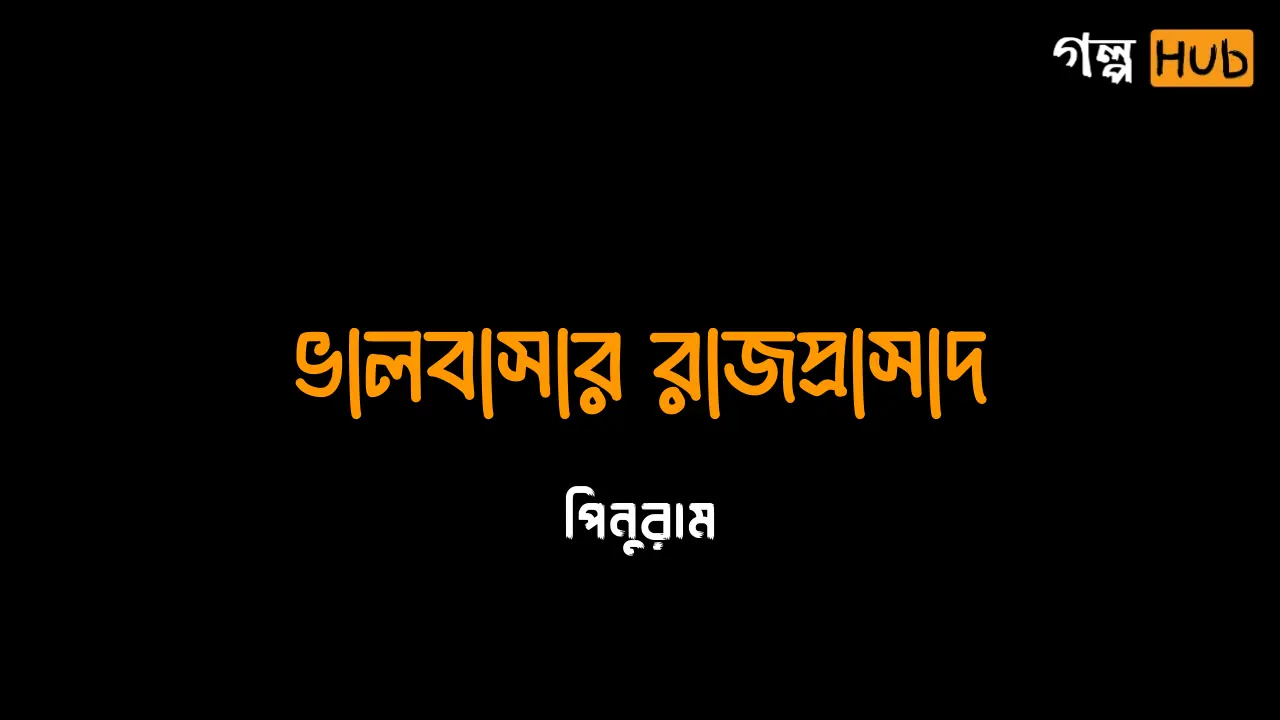 কাজা'র শেষ রাত