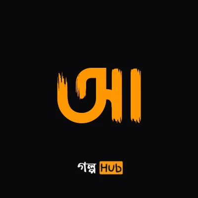 Avatar for আসফিয়া ইসলাম জান্নাত