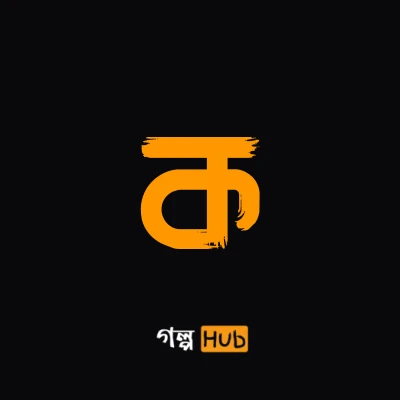 Avatar for কোয়েল ব্যানার্জী আয়েশা