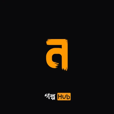 Avatar for নোভা