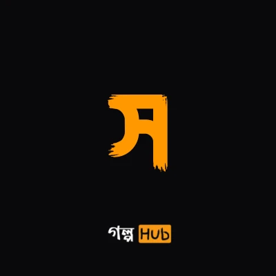 Avatar for সুলতানা তমা