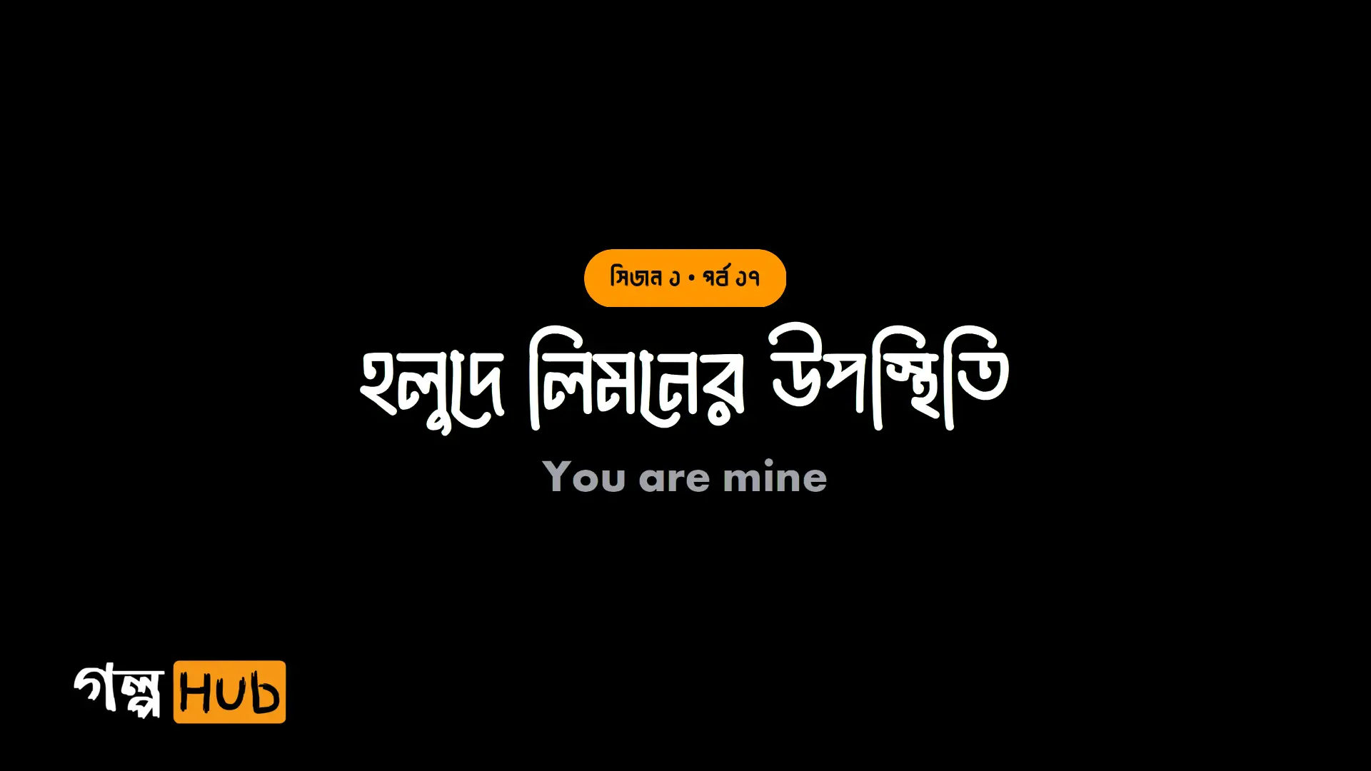 হলুদে লিমনের উপস্থিতি