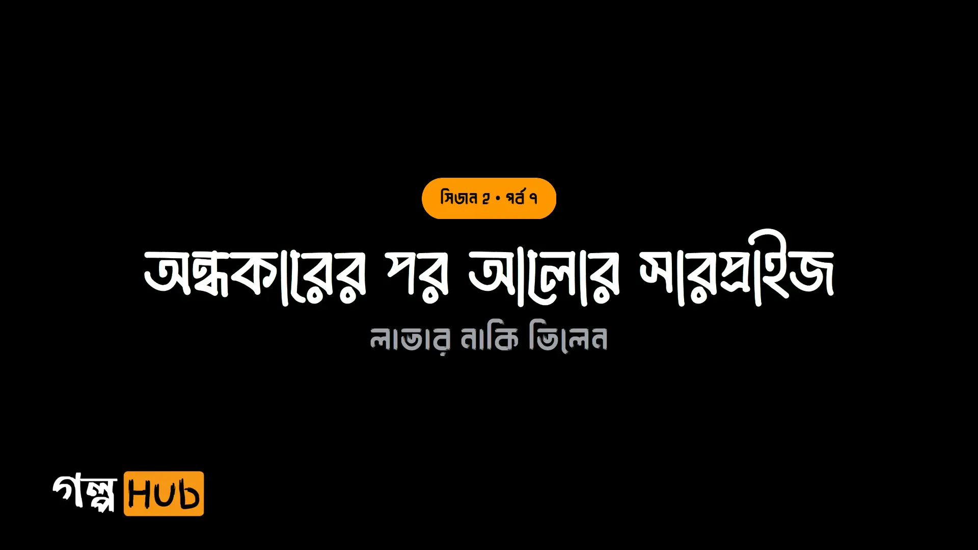 মোমবাতির আলোয় প্রকৃত ভালোবাসা