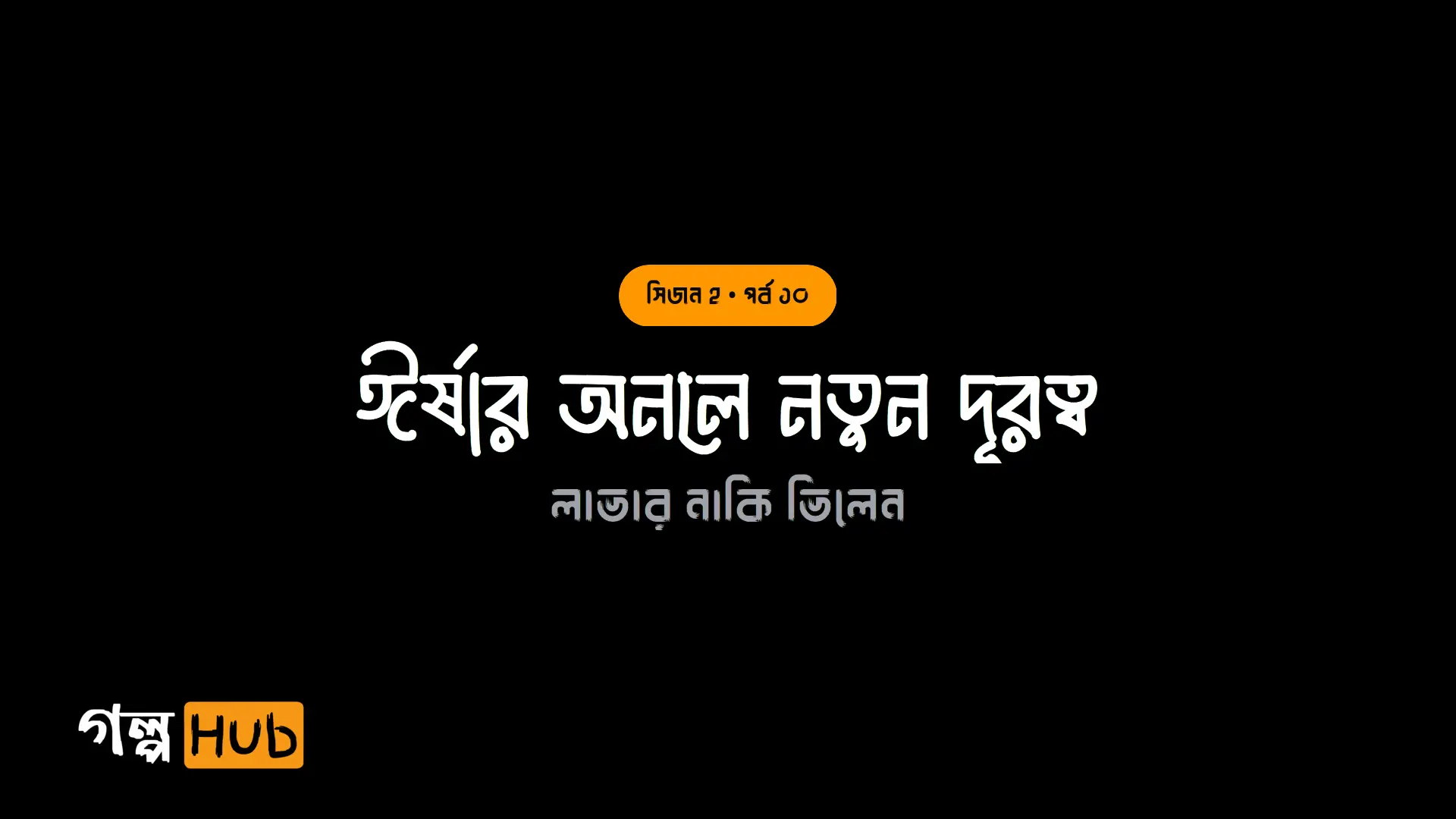 ম্যাগাজিনের ছবি ও প্রেস ক্লাবের আগুন