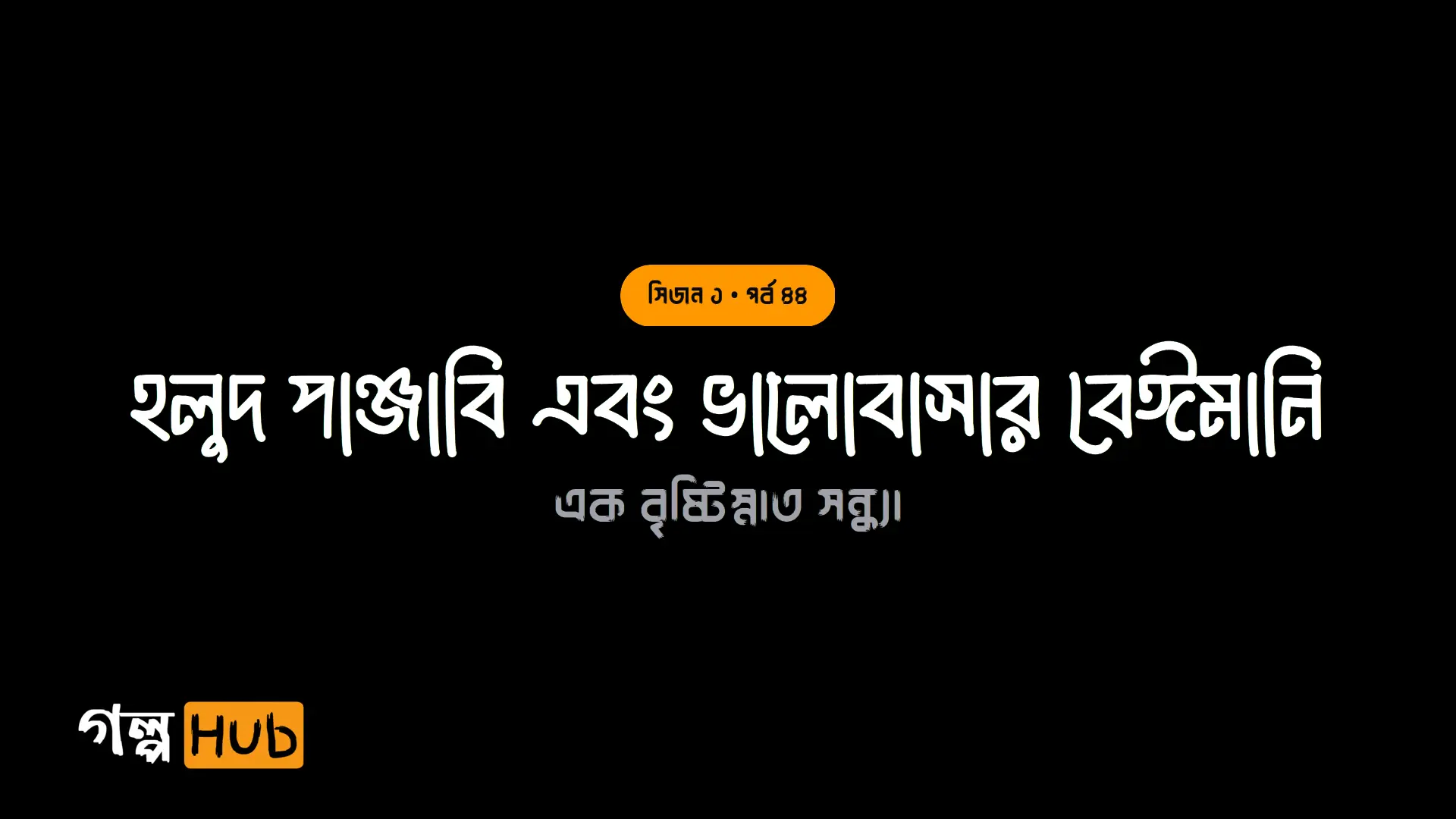 পাথরের নাকফুল ও কাশফুলের প্রস্তাব