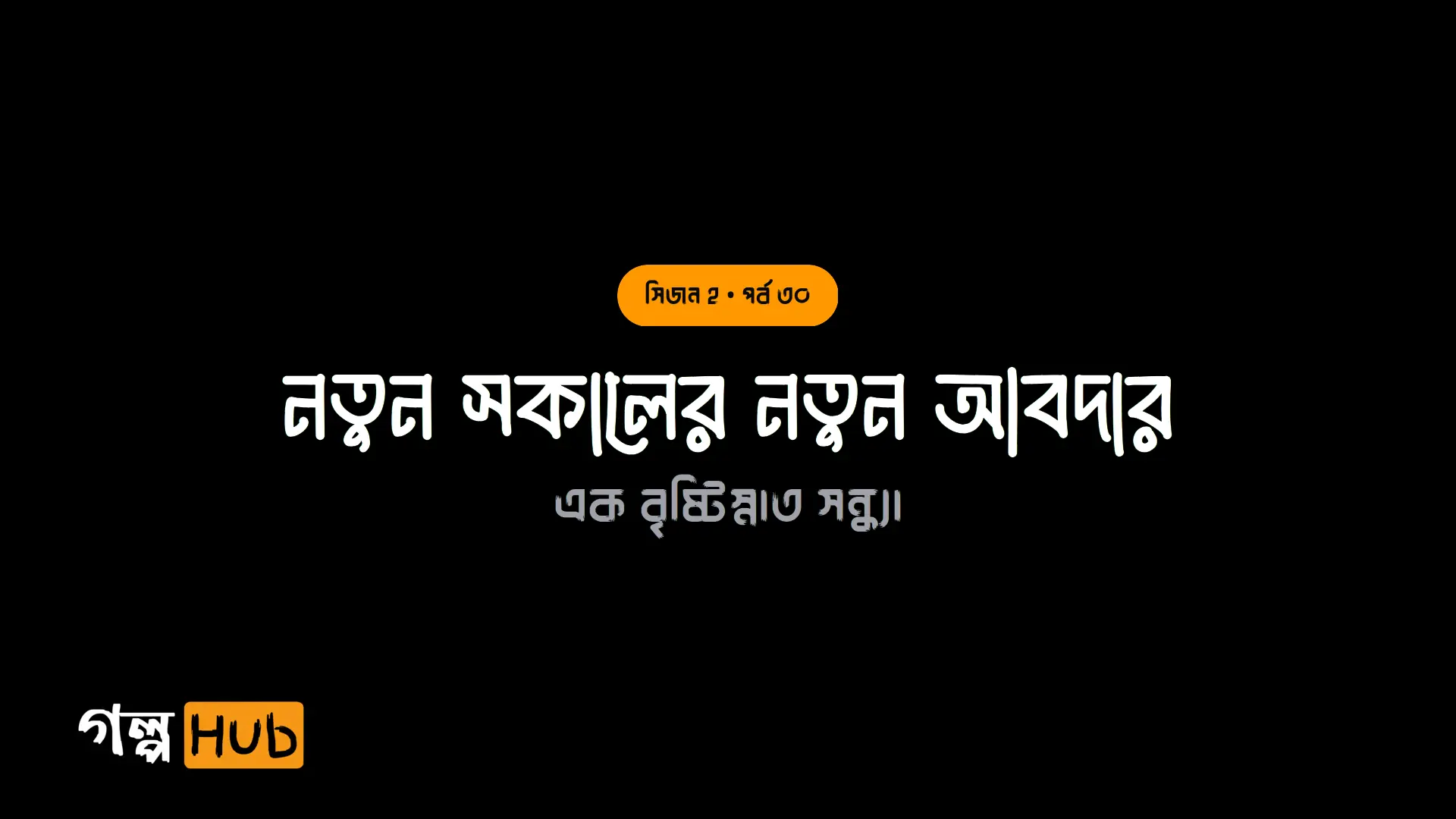 শুকনো গোলাপ ও ফেসবুক অর্ডার