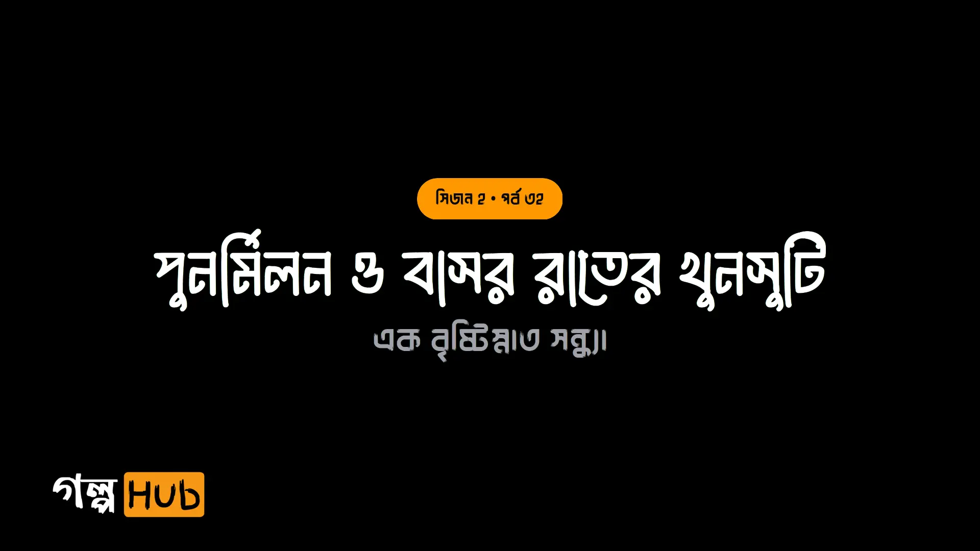 উচ্চতর গণিতের পরীক্ষা ও বিছানার দখল