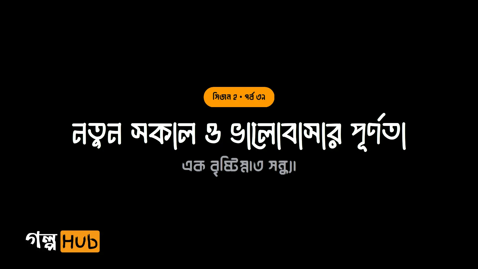 জরুরি বিভাগের হাহাকার ও কোলের শিশু