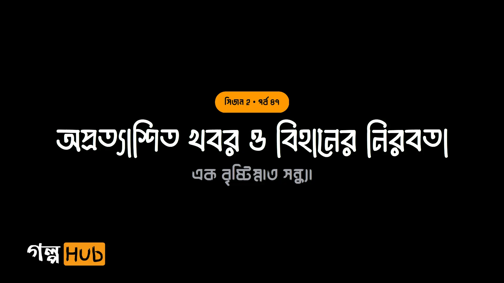 আহটের সার্চ ও নিষিদ্ধ স্ক্রিন