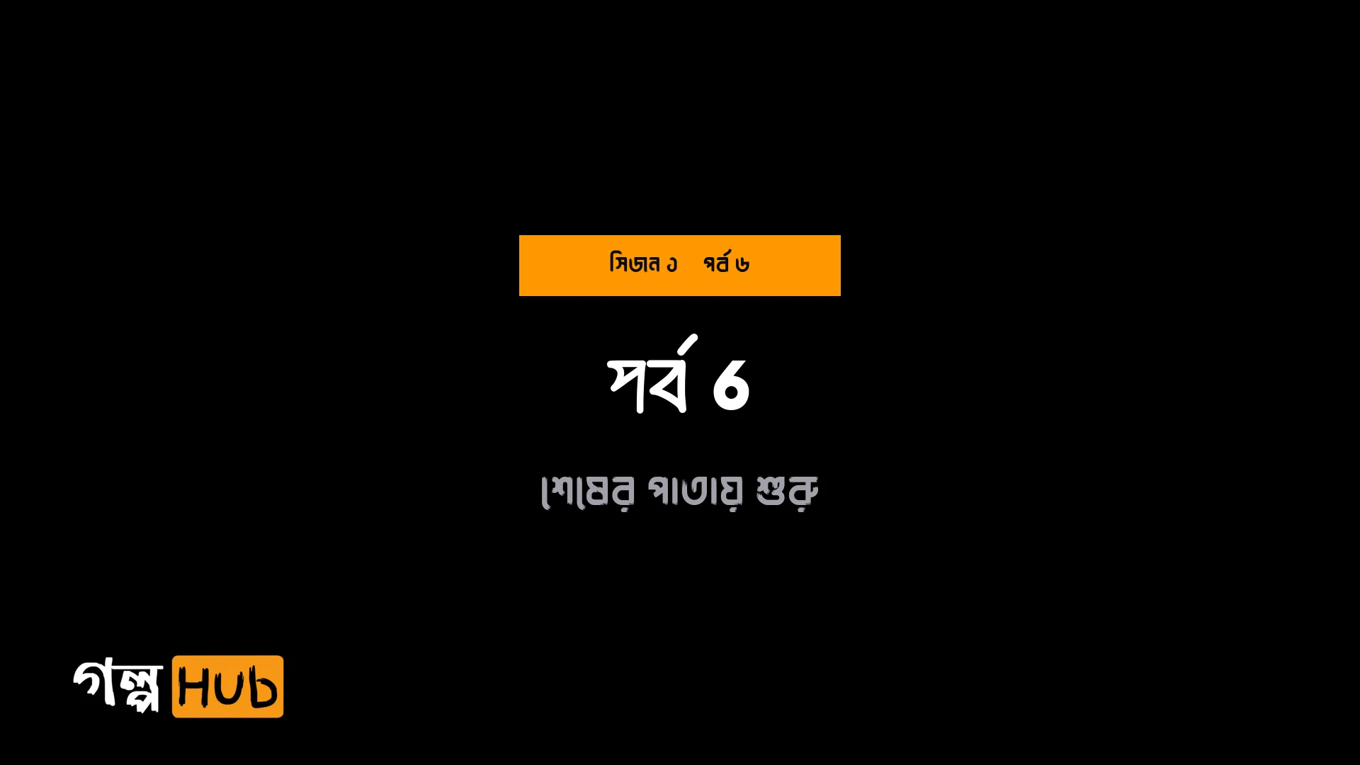 হারিয়ে যাওয়া সখ্যের ছায়া