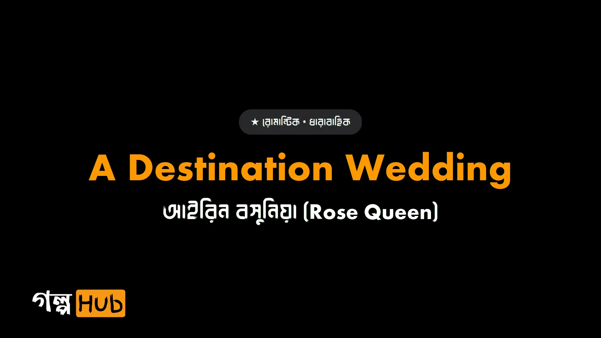 A Destination Wedding