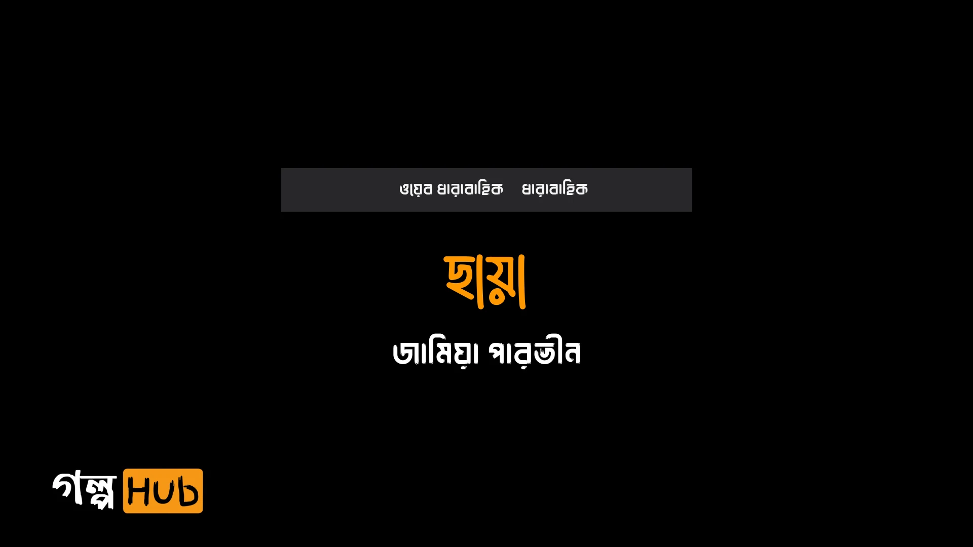 ছায়া