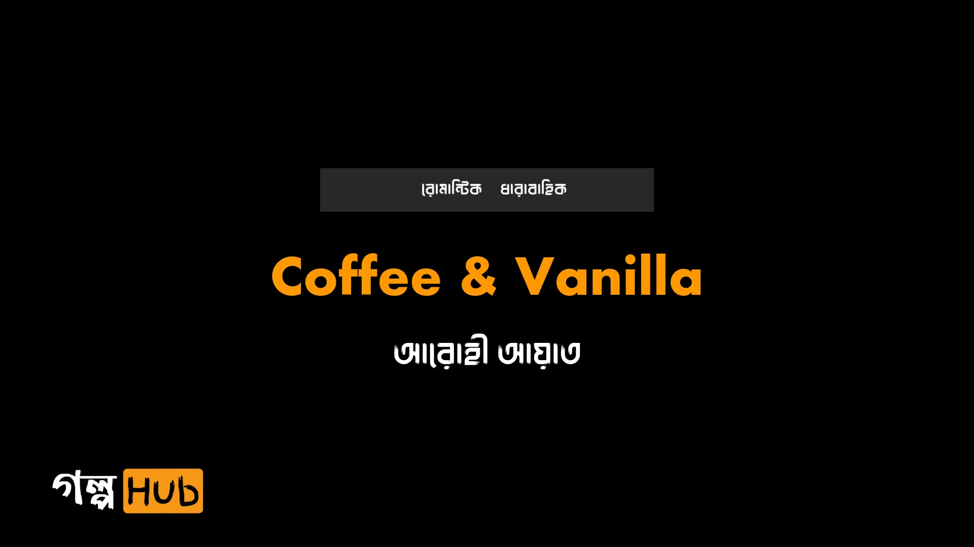 Coffee & Vanilla