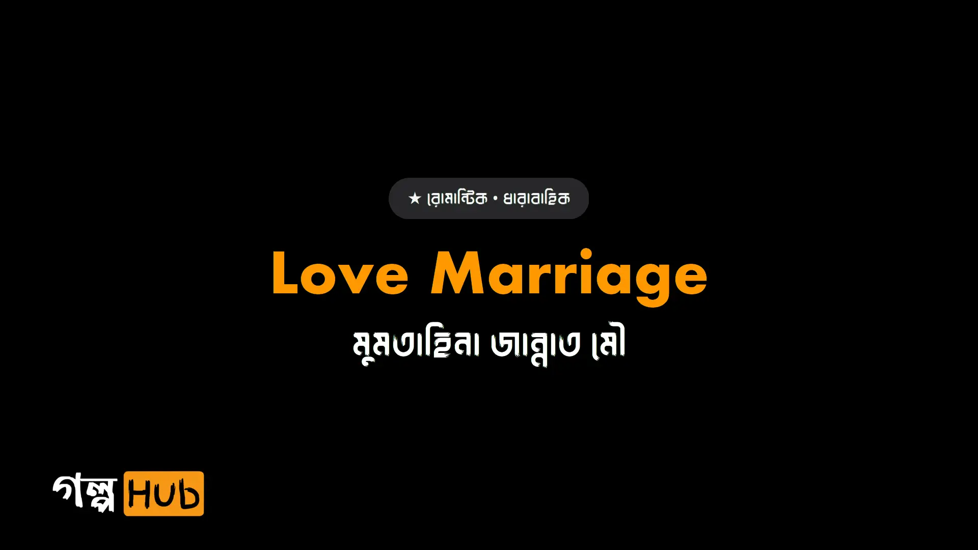 Love Marriage