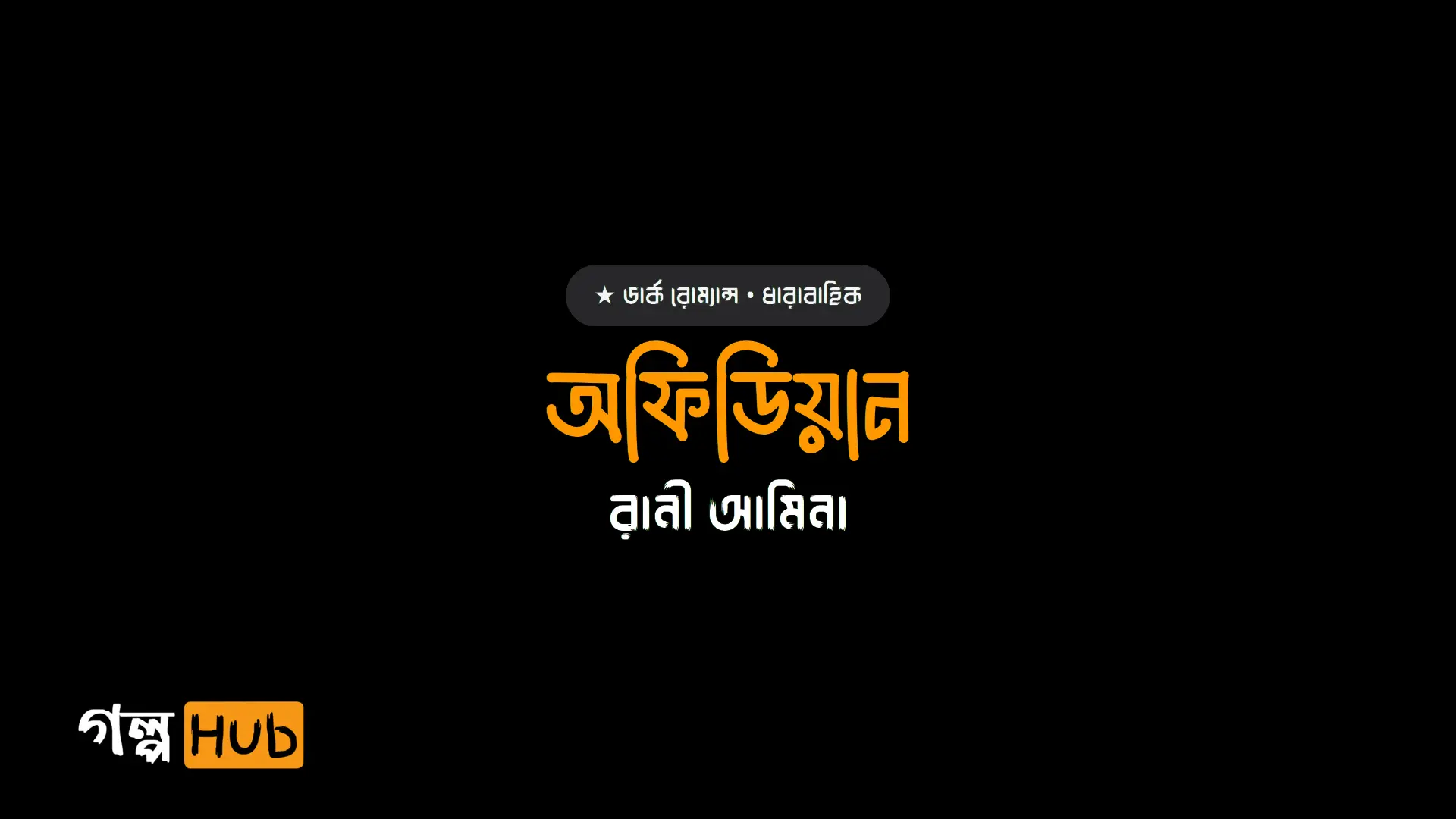 অফিডিয়ান