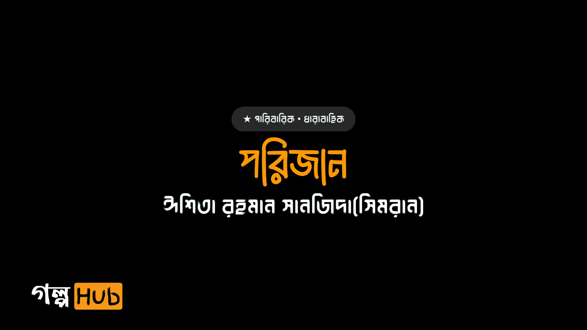 পরিজান