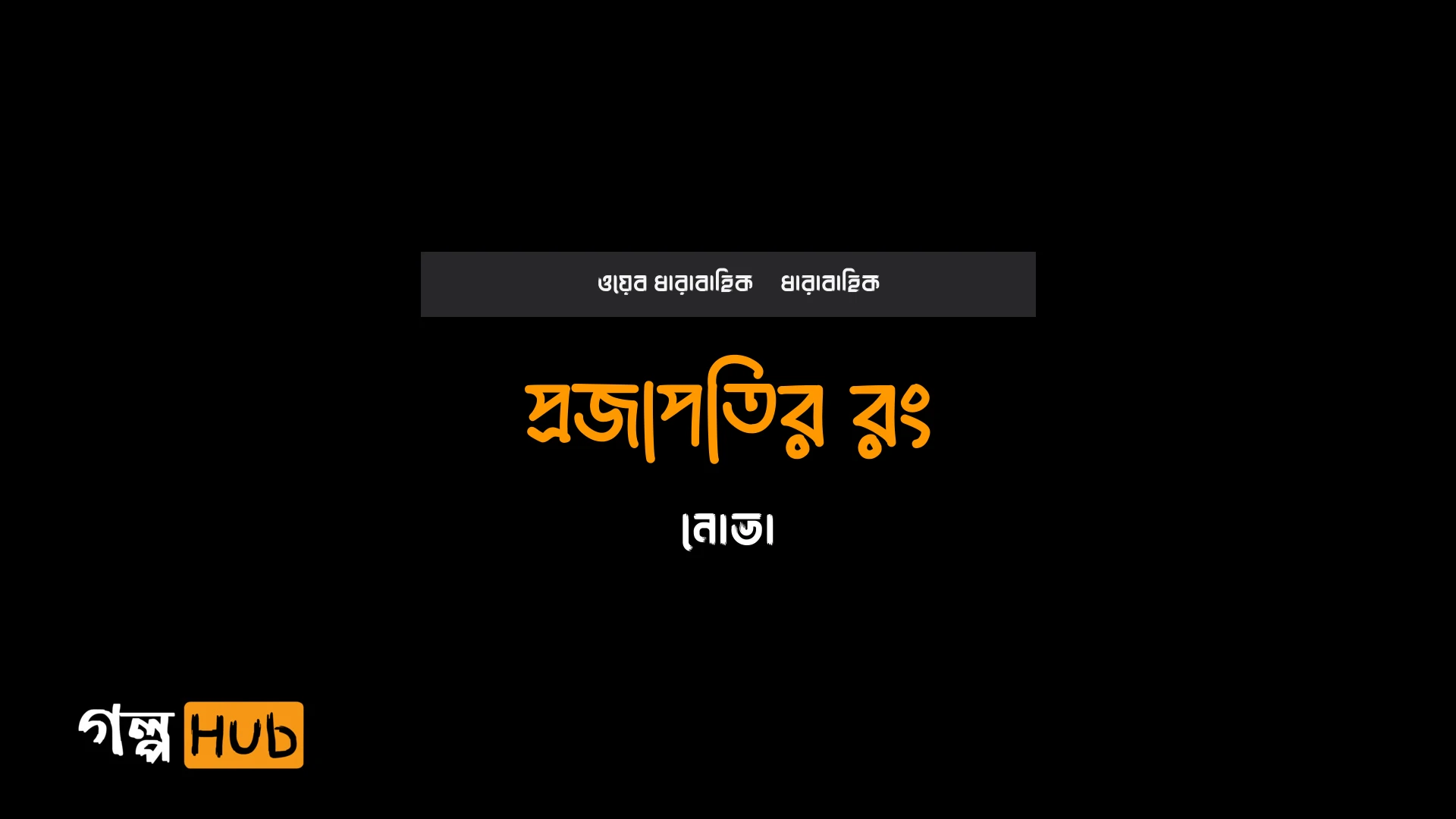 প্রজাপতির রং