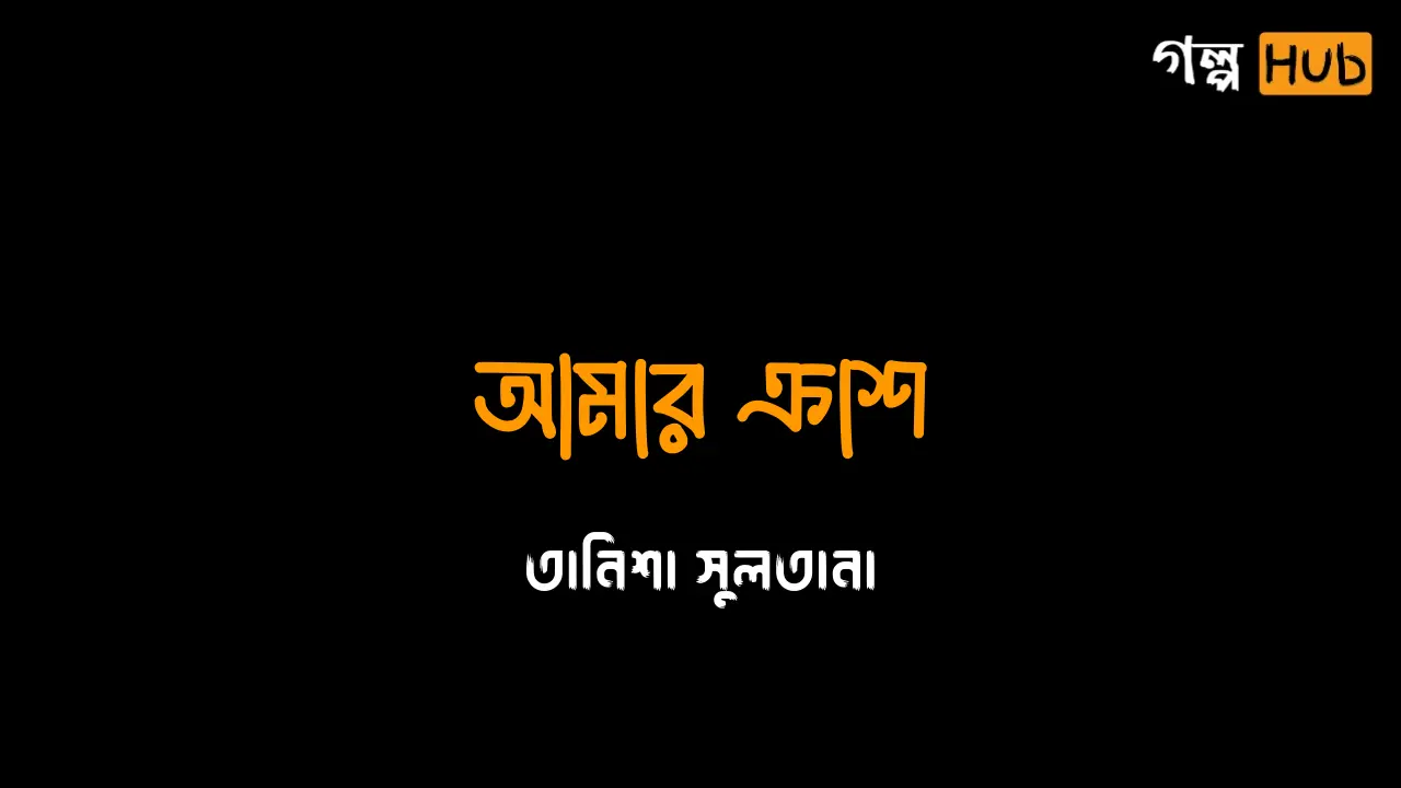 অবশেষে বিদায়
